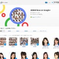 「AKB48 Now on Google+」特設サイト