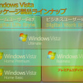 Windows Vistaのパッケージ構成