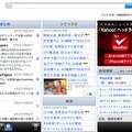 新たなYahoo! JAPANトップページ（横画面）