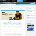 「zigPRO」連載インタビューコンテンツも