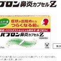 抗アレルギー薬の「パブロン鼻炎カプセルＺ」