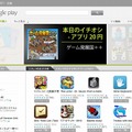 「Android Market」の名称も「Google Play」に変更された