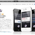 アップル公式サイトのSiri説明ページ