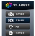 スマート名刺管理for iPhone