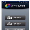 スマート名刺管理for Android