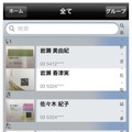 「スマート名刺管理 for iPhone」一覧画面