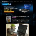 HP「Folio13-1000」のレビューアー募集ページ