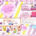 カンロ「ピュレグミ」ブランドサイト