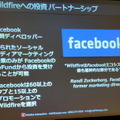 ソーシャルメディアマーケティングの目標は「全ての消費者がVIPだと思ってもらうこと」……Wildfireビジネス開発部長 