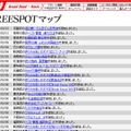 FREESPOT追加情報