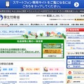 スマートフォンサイトへアクセスするには、PCサイト最上部のバナーをタップすればよい