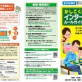 健全なインターネット活用ができる青少年を育てるためのパンフレット（子ども向け）