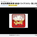 Ustreamの中継ページ