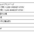 インクヘッドの側面写真