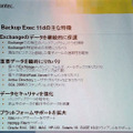 Symantec Backup Exec 11dの特徴