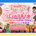 「カンパイ！ほろよいフェス　みんなでつくる“ウェブお花見大会！」特設サイト