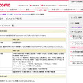 docomo Wi-Fi 新規サービスエリア情報