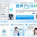 「音声アシスト for Android」紹介サイト