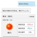 「明日の天気は？」と話しかけた場合の回答