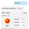 「雨は降る？」と話しかけた場合の回答