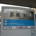 駅名表示板