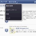 PS Vitaアプリ「Facebook」画面