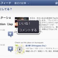 PS Vitaアプリ「Facebook」画面