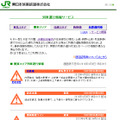 JR東日本 列車運行状況（3日、17:20分現在）