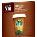 「スターバックス ヴィア コーヒーエッセンス」