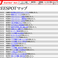 FREESPOT追加情報