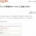 大和ネクスト銀行による注意喚起文（一部）