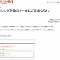 大和ネクスト銀行による注意喚起文（一部）