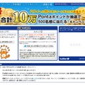 H.I.S.、Twitterでフォロー＆キャンペーン文言のツイートでPontaポイントが当たるキャンペーンを実施