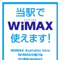 WiMAX利用可能場所の目印