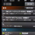 タイムシフト放送（蓄積型放送）を受信は通できたかどうかは通知欄で確認できる