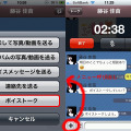 データ送信機能（＋ボタンから呼び出し）に「ボイストーク」の開始ボタンが追加された