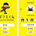 iPhoneアプリ「パパイヤ鈴木のカズフミくん」