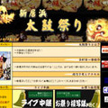 四国三大祭「新居浜太鼓祭」の模様をインターネットライブ中継。10/16-19