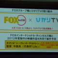 FOX×ひかりTV