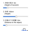 津波の高さがARで分かる iOSアプリ「AR津波カメラ」 