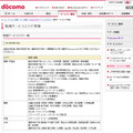 docomo Wi-Fi 新規サービスエリア情報