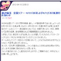 AKB48オフィシャルブログの渡辺麻友休演のお知らせ