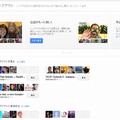 「Google＋ハングアウト」は、独立したページが用意された