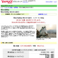 Yahoo!ボランティアでの結果報告