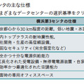 表1：横浜第3センタの主な仕様　顧客が想定したさまざまなデータセンターの選択基準をクリアしている。