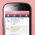 女性限定ダイエットSNS「GIRLS UP」