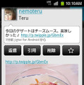 Android端末向けTwitterクライアントアプリ「jigtwi」