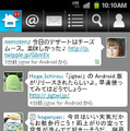 Android端末向けTwitterクライアントアプリ「jigtwi」