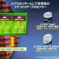 　インテルは15日、IAプロセッサーでは世界初となるクアッドコア（4コア）プロセッサーとして、まず「Xeon 5300番台」と「Core 2 Extreme QX6700」を発表した。同日、量産出荷となる。