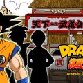 DRAGON BALL「挑戦！天下一武道会」のカバー画